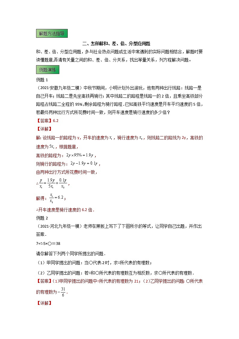 模板03 一元一次方程（原卷版）第3页