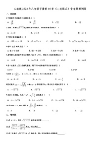 初中数学人教版八年级下册第十六章 二次根式综合与测试习题