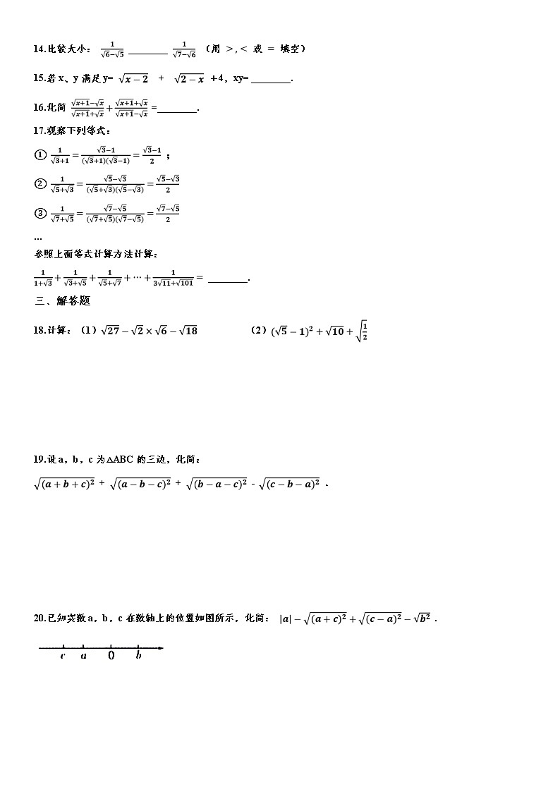 人教版2022年八年级下册第16章《二次根式》常考题型训练  word版，含解析02