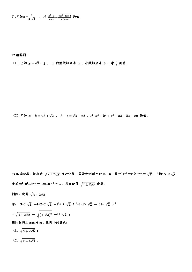 人教版2022年八年级下册第16章《二次根式》常考题型训练  word版，含解析03