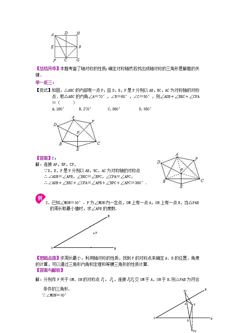 八年级上册人教版第十三章轴对称全章复习与巩固（提高）知识讲解学案03