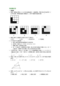 数学八年级上册第十三章 轴对称综合与测试随堂练习题