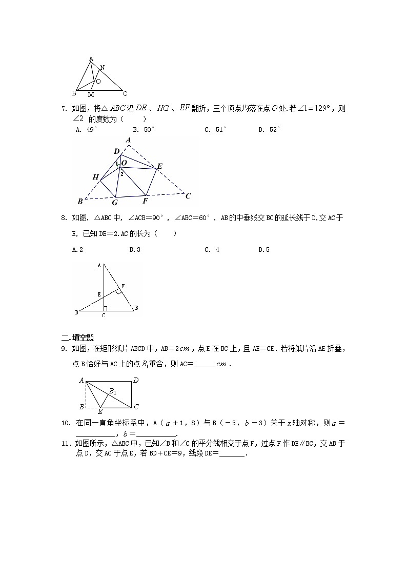 八年级上册人教版第十三章第二节轴对称全章复习与巩固（提高）巩固练习第2页