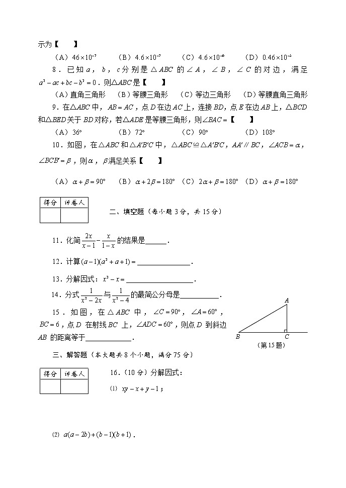 河南周口川汇区2019-2020学年上期期末统考试卷人教版八年级数学（试卷+答案）02