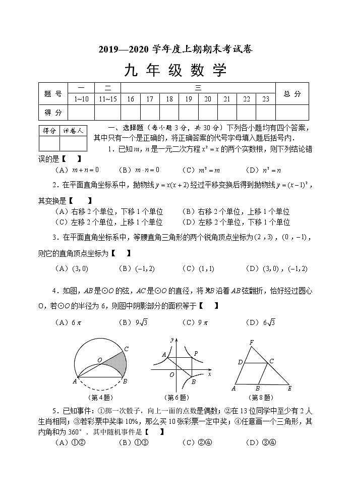 河南周口川汇区2019-2020学年上期期末统考试卷人教版九年级数学（试卷+答案）第1页