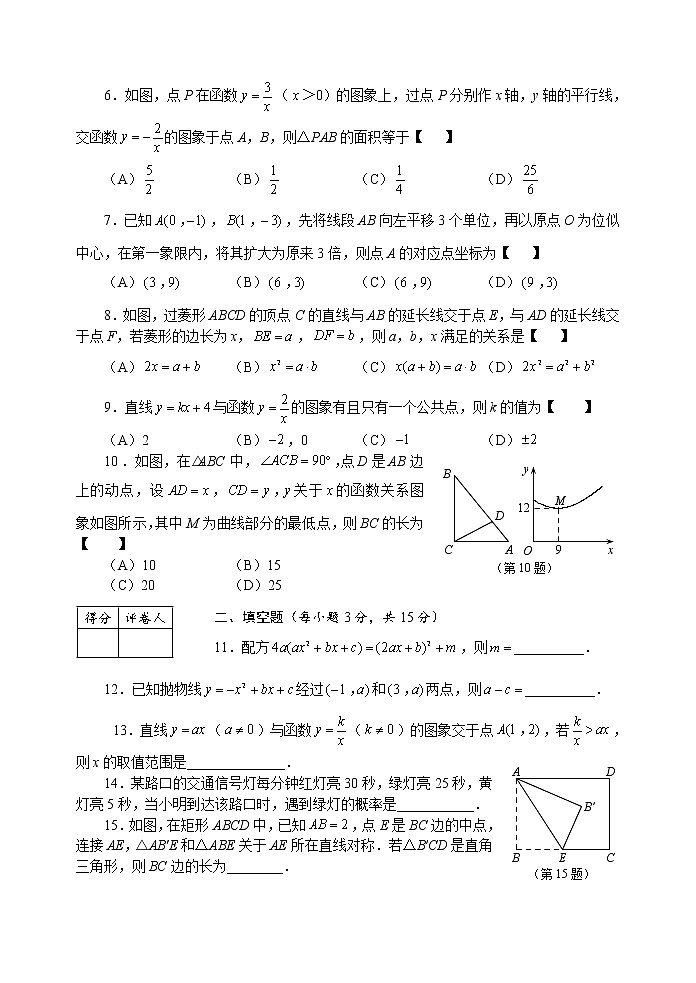 河南周口川汇区2019-2020学年上期期末统考试卷人教版九年级数学（试卷+答案）第2页