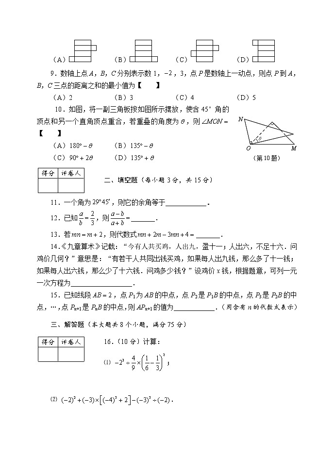河南周口川汇区2019-2020学年上期期末统考试卷人教版七年级数学（试卷+答案）02