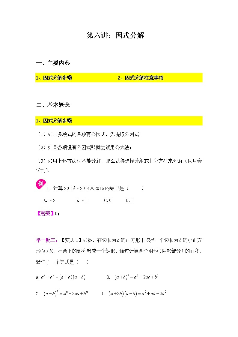 9.5因式分解-2020-2021学年苏科版七年级数学下册讲义（学生版+教师版）学案01