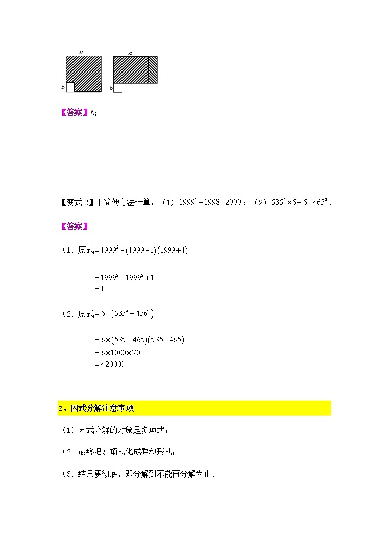 9.5因式分解-2020-2021学年苏科版七年级数学下册讲义（学生版+教师版）学案02