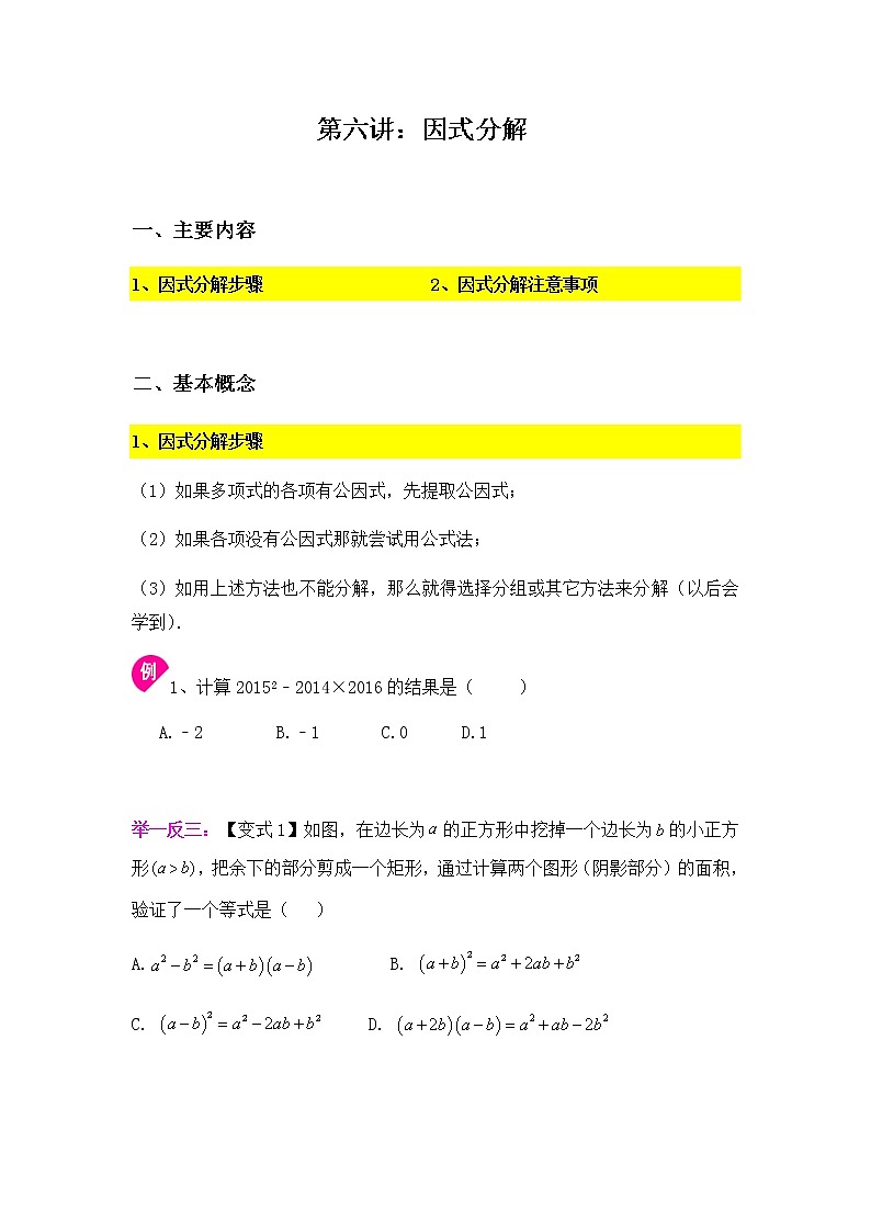 9.5因式分解-2020-2021学年苏科版七年级数学下册讲义（学生版+教师版）学案01