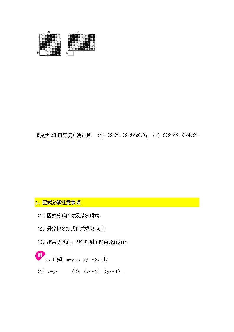 9.5因式分解-2020-2021学年苏科版七年级数学下册讲义（学生版+教师版）学案02
