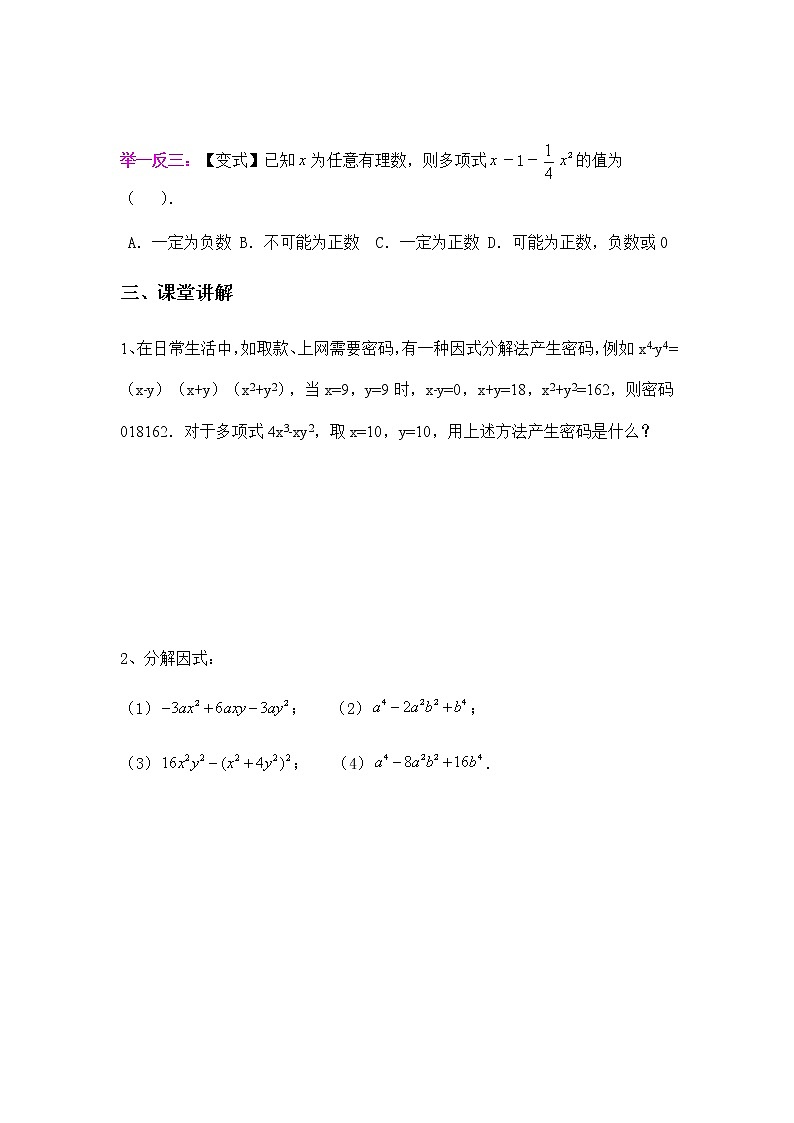 9.5因式分解-2020-2021学年苏科版七年级数学下册讲义（学生版+教师版）学案03