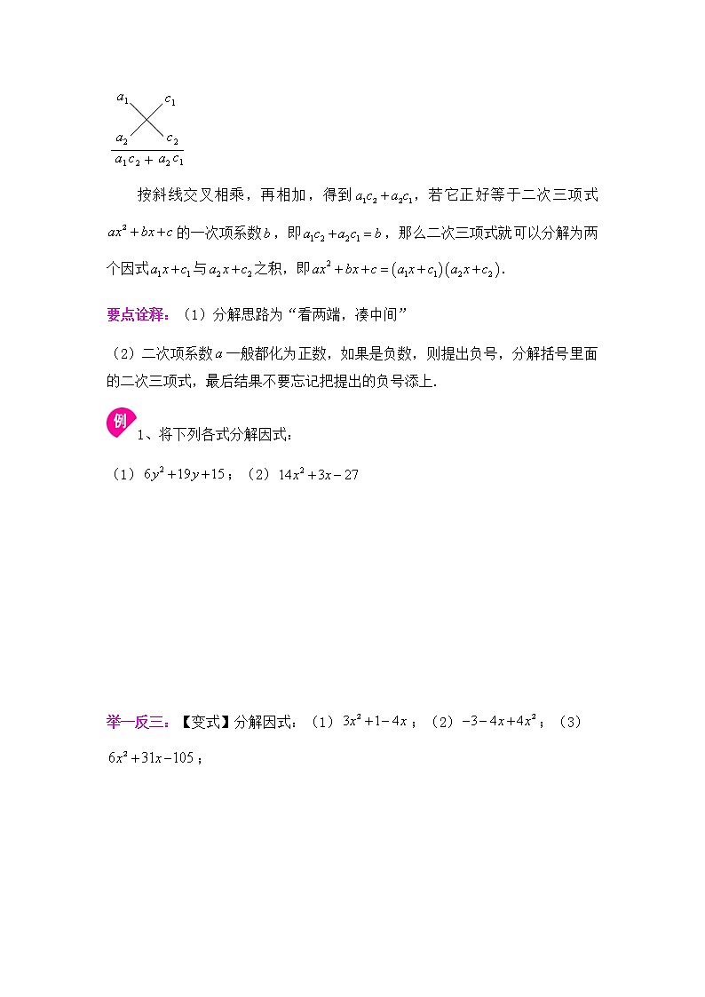 十字相乘及分组分解法-2020-2021学年苏科版七年级数学下册讲义（学生版+教师版）学案03