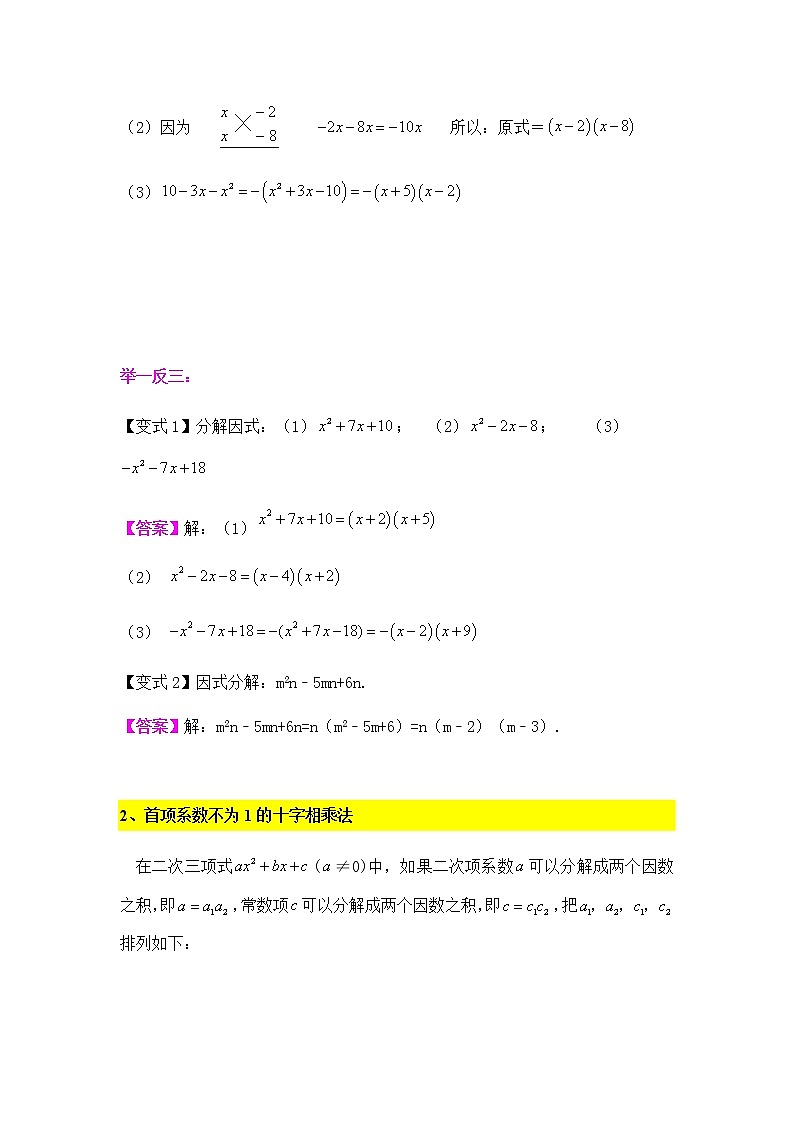 十字相乘及分组分解法-2020-2021学年苏科版七年级数学下册讲义（学生版+教师版）学案02