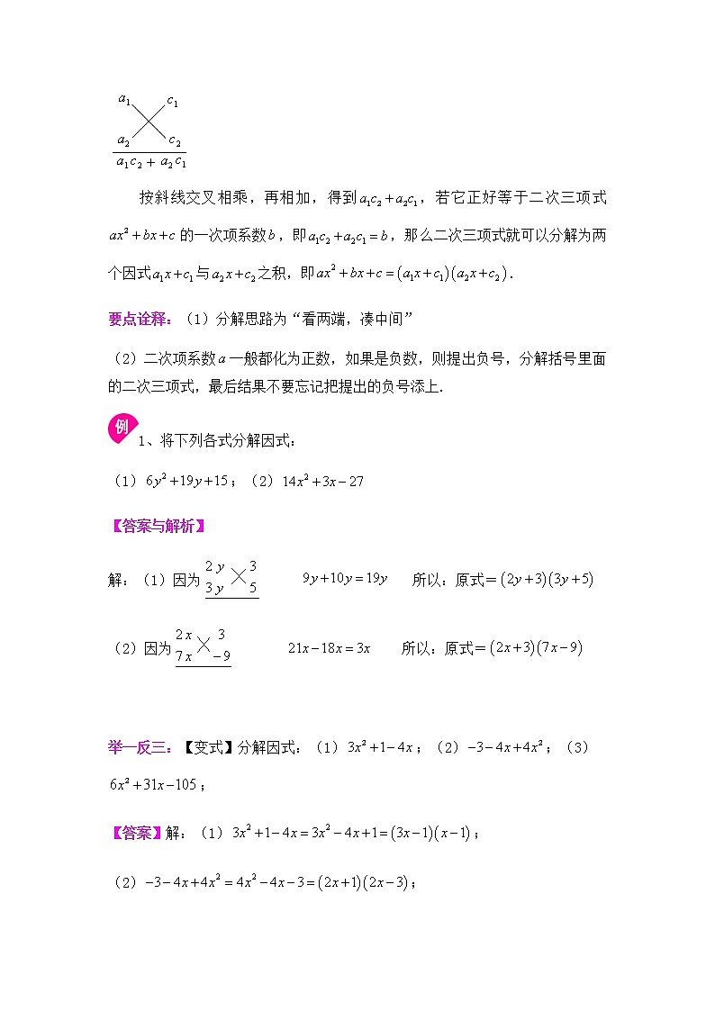 十字相乘及分组分解法-2020-2021学年苏科版七年级数学下册讲义（学生版+教师版）学案03