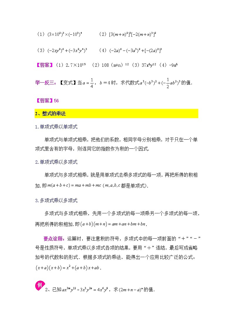 苏教版7下数学9.8《整式乘法与因式分解》复习(1)-教师(1)第2页