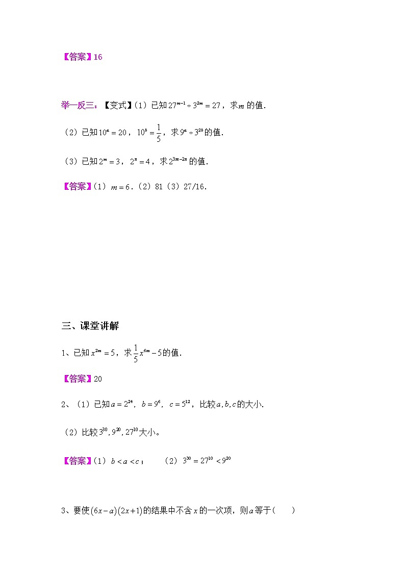 苏教版7下数学9.8《整式乘法与因式分解》复习(1)-教师(1)第3页