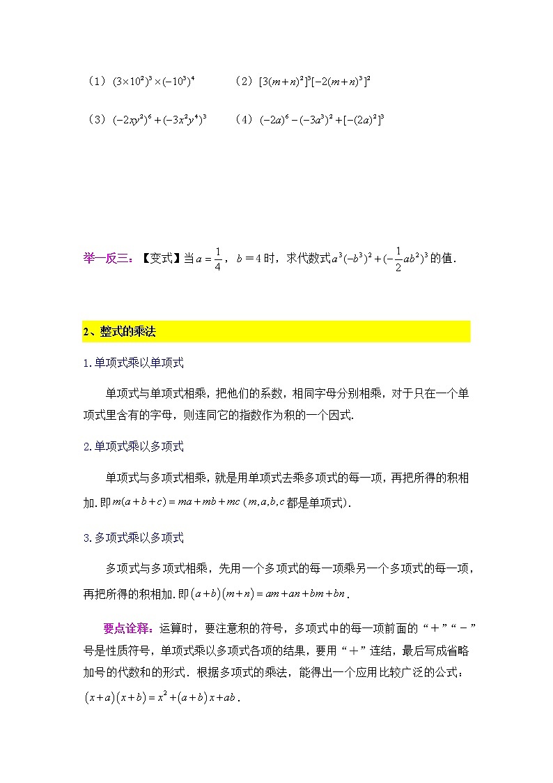 苏教版7下数学9.8《整式乘法与因式分解》复习(1)-学生(1)第2页