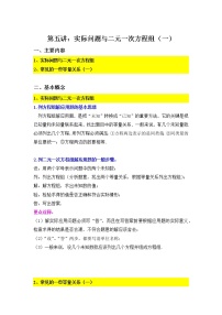 初中数学苏科版七年级下册第10章 二元一次方程组10.5 用二元一次方程解决问题导学案