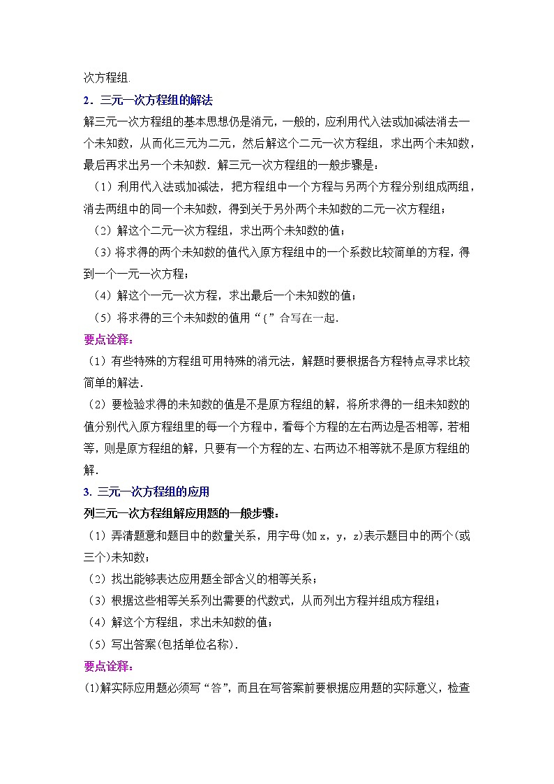 《二元一次方程组》复习（2）-2020-2021学年苏科版七年级数学下册讲义（学生版+教师版）学案03