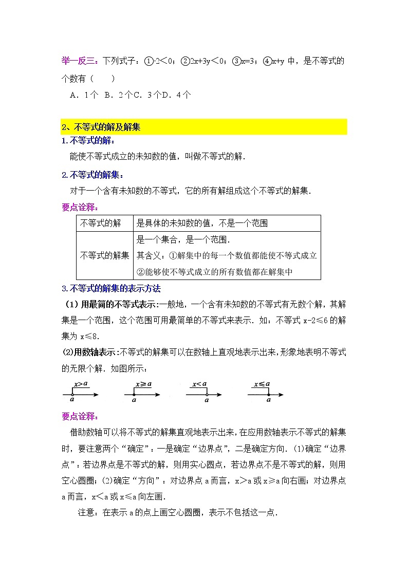 11.3不等式及其性质-2020-2021学年苏科版七年级数学下册讲义（学生版+教师版）学案02