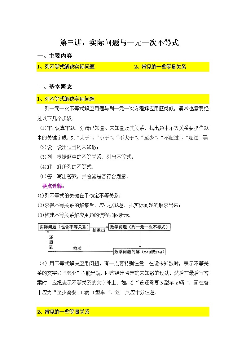 苏教版7下数学11.3实际问题与一元一次不等式-教师第1页
