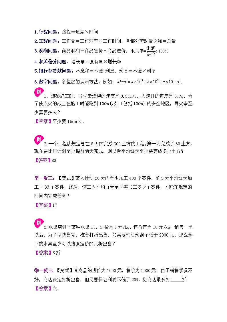 苏教版7下数学11.3实际问题与一元一次不等式-教师第2页