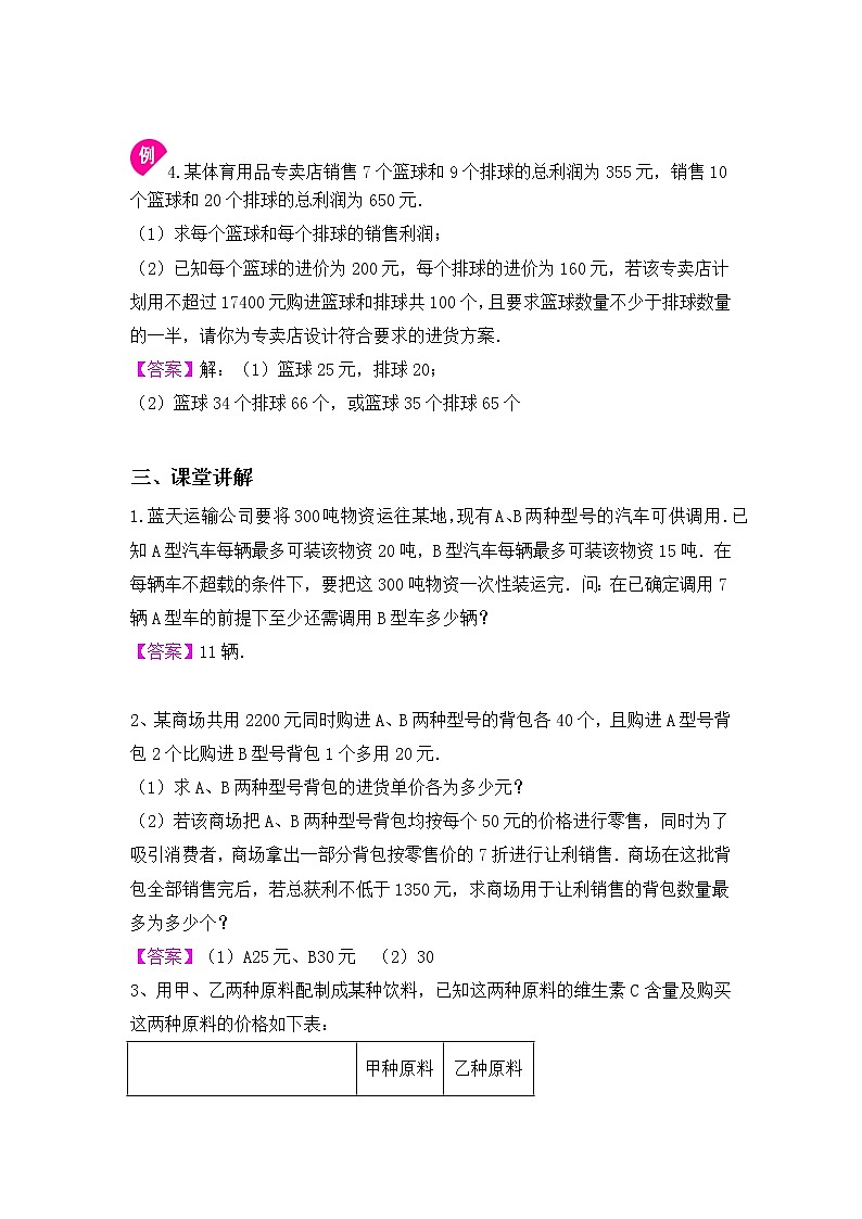 苏教版7下数学11.3实际问题与一元一次不等式-教师第3页