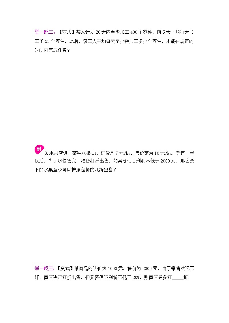 苏教版7下数学11.3实际问题与一元一次不等式-学生第3页