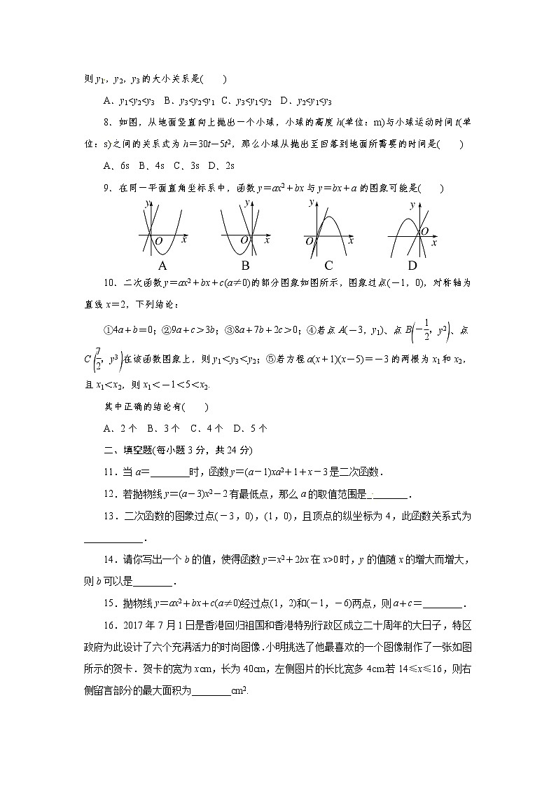 华东师大版数学九年级下册 第26章二次函数单元检测02