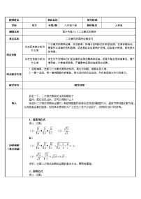 数学八年级下册第十六章 二次根式16.2 二次根式的乘除教学设计