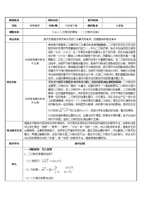 数学八年级下册16.2 二次根式的乘除教案