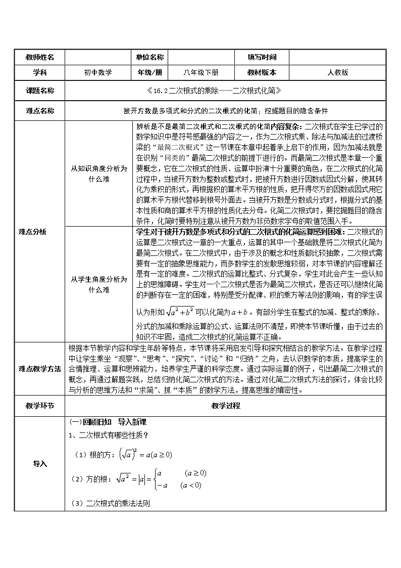 2021-2022学年人教版数学八年级下册16.2二次根式的乘除 教案第1页