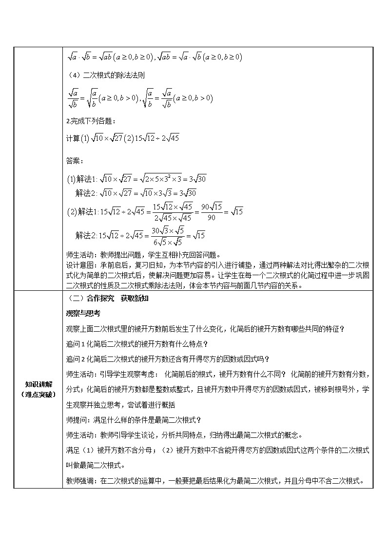 2021-2022学年人教版数学八年级下册16.2二次根式的乘除 教案第2页