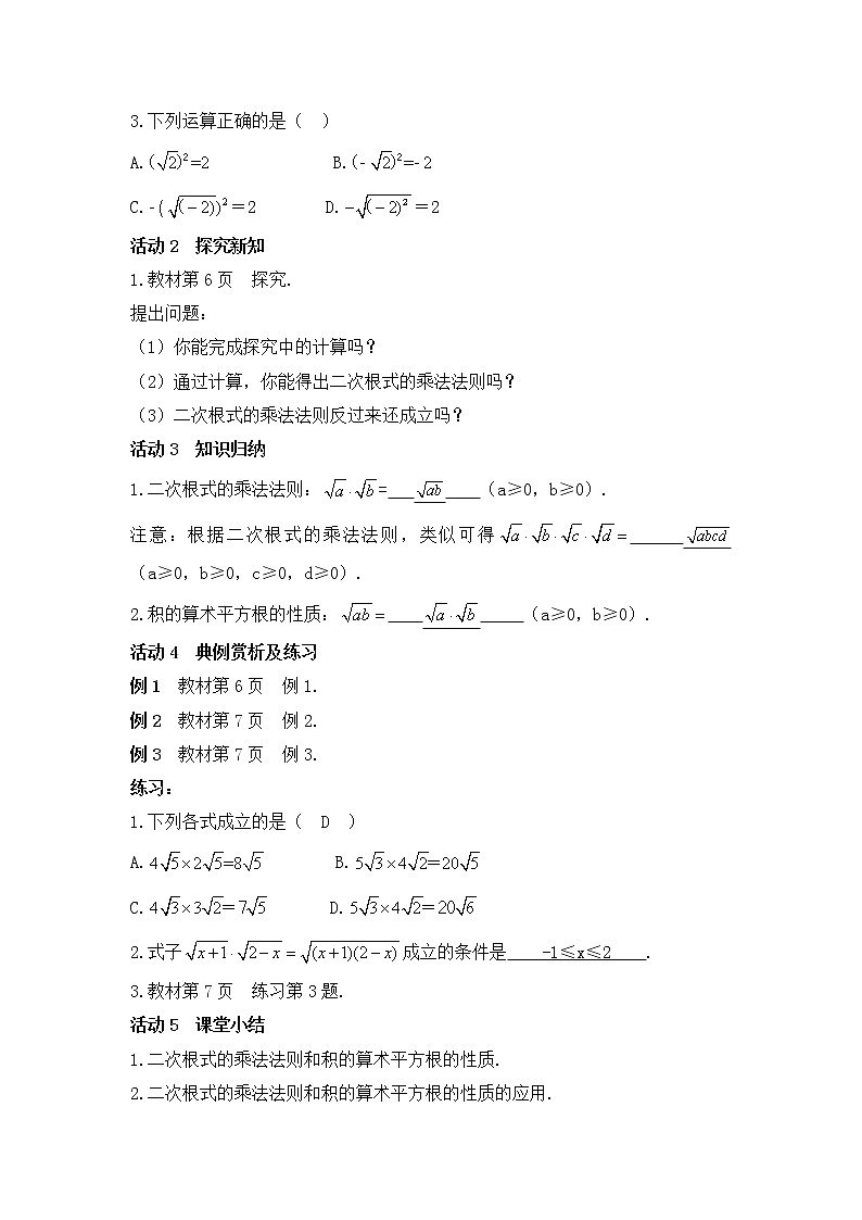 16.2二次根式的乘除教案2021-2022学年人教版数学八年级下册第2页