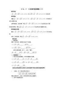 初中数学人教版八年级下册16.2 二次根式的乘除教案