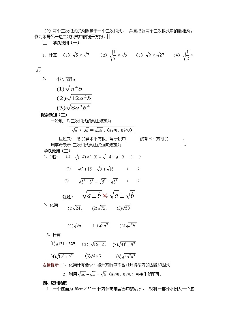 2021-2022学年人教版数学八年级下册  16.2二次根式的乘除（1）教案第2页