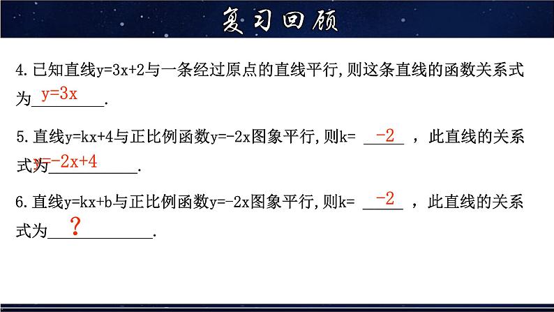 17.3.4 求一次函数的表达式-八年级数学下册教材配套教学课件(华东师大版)第4页