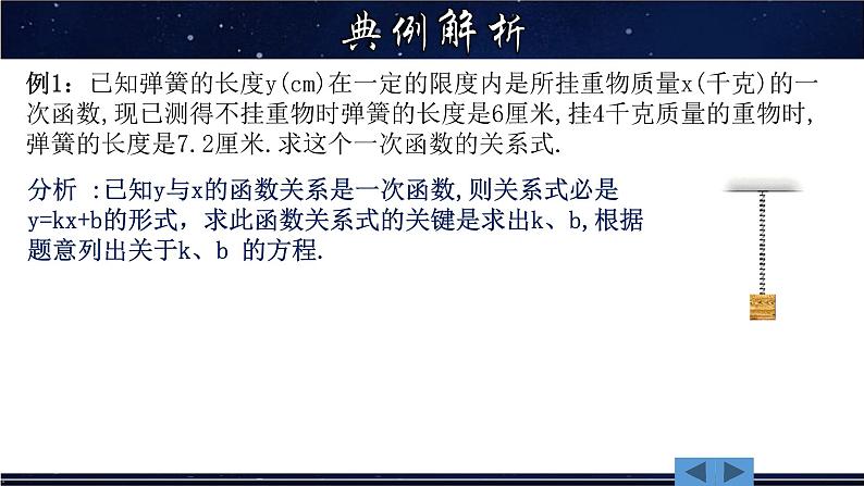 17.3.4 求一次函数的表达式-八年级数学下册教材配套教学课件(华东师大版)第6页