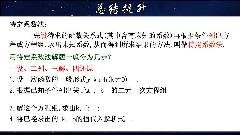 17.3.4 求一次函数的表达式-八年级数学下册教材配套教学课件(华东师大版)第8页