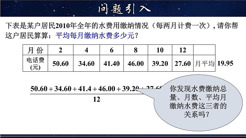 平均数的意义PPT课件免费下载03