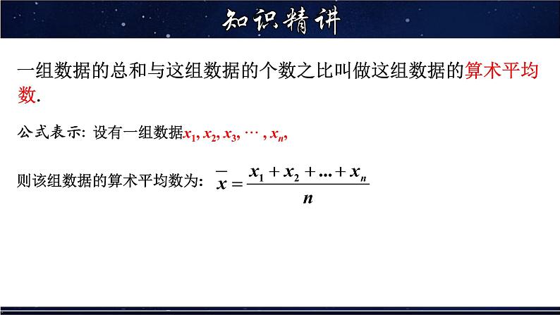 平均数的意义PPT课件免费下载04