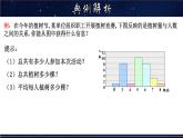 平均数的意义PPT课件免费下载