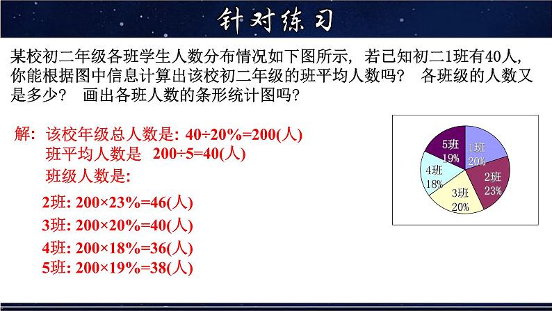 平均数的意义PPT课件免费下载07