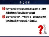 18.2.2 平行四边形的判定(2)-八年级数学下册教材配套教学课件(华东师大版)