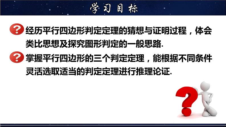 18.2.2 平行四边形的判定(2)-八年级数学下册教材配套教学课件(华东师大版)02