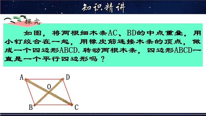 18.2.2 平行四边形的判定(2)-八年级数学下册教材配套教学课件(华东师大版)04