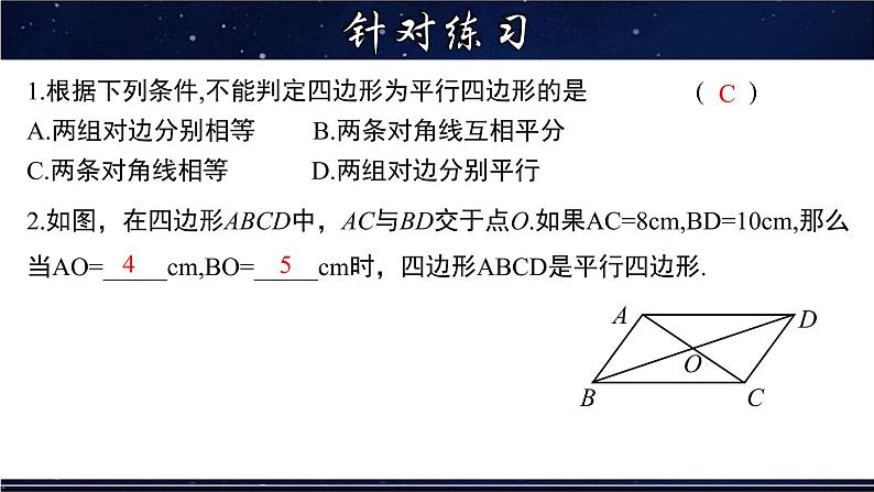 18.2.2 平行四边形的判定(2)-八年级数学下册教材配套教学课件(华东师大版)08