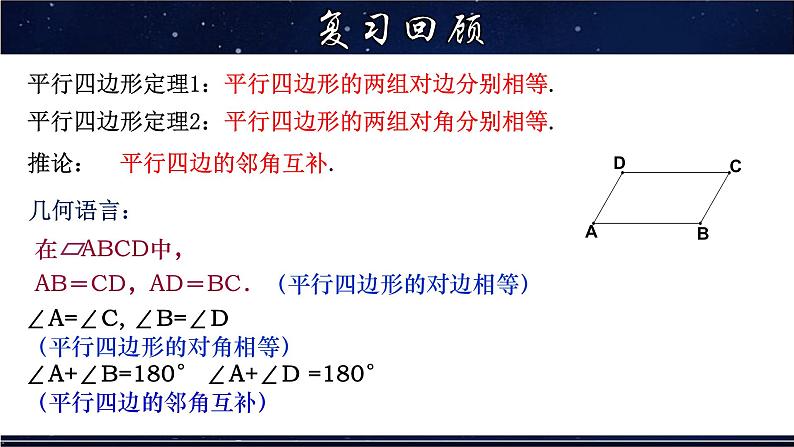 18.1.2 平行四边形的性质(2)-八年级数学下册教材配套教学课件(华东师大版)第4页