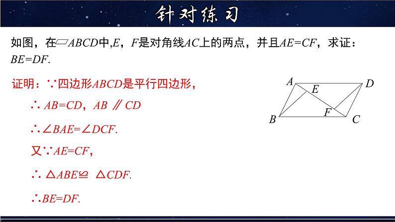 18.1.2 平行四边形的性质(2)-八年级数学下册教材配套教学课件(华东师大版)第8页